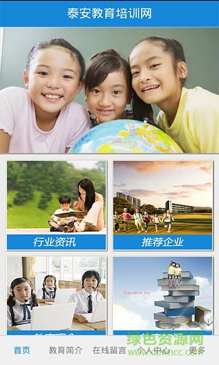 泰安教育培訓(xùn)網(wǎng)手機(jī)版 v1.8.0.1114 安卓版 1