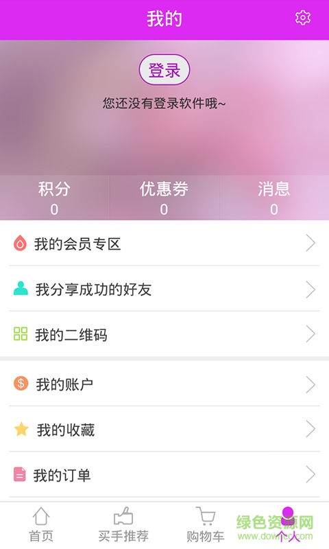 好買手手機版 v2.0.1 安卓版 1