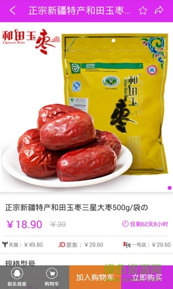 好買手手機版 v2.0.1 安卓版 2