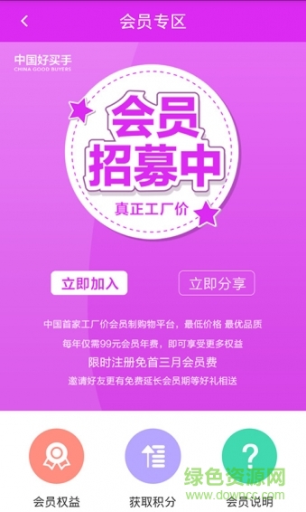 好買手手機版 v2.0.1 安卓版 3