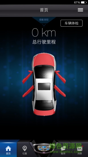 吉利新能源手機版(車載定位) v1.0 安卓版 0