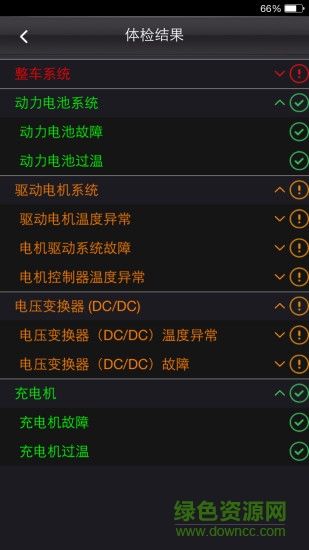 吉利新能源手機版(車載定位) v1.0 安卓版 1