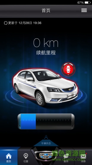 吉利新能源手機版(車載定位) v1.0 安卓版 3