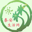 泰安生活網(wǎng)手機(jī)版