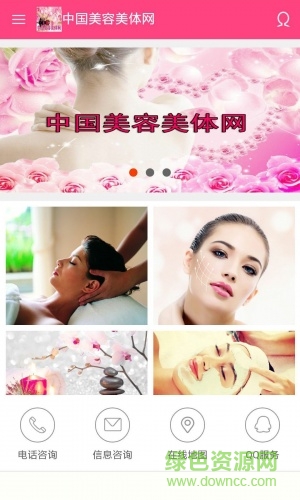 美容美體手機(jī)版 v1.0 安卓版 4