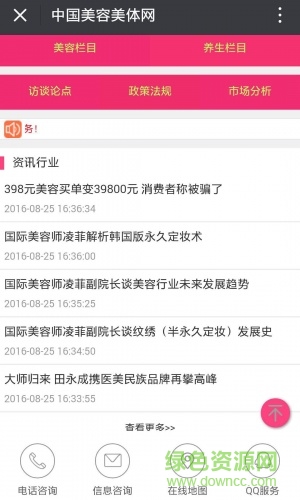 美容美體手機(jī)版 v1.0 安卓版 5