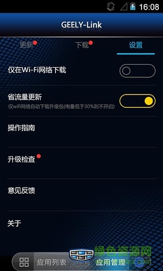 吉利手機助手iphone版 v1.2.3 ios手機版 0