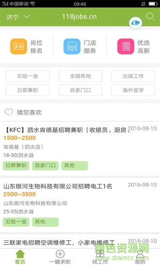 118jobs(求職招聘) v1.1.9 安卓版 0
