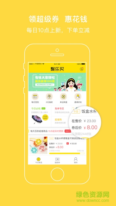 聚樂買 v1.0.3 安卓版 0