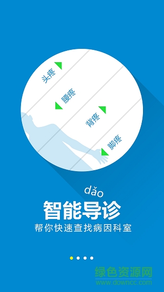 煙臺毓璜頂醫(yī)院 v1.5.2016 安卓版 0