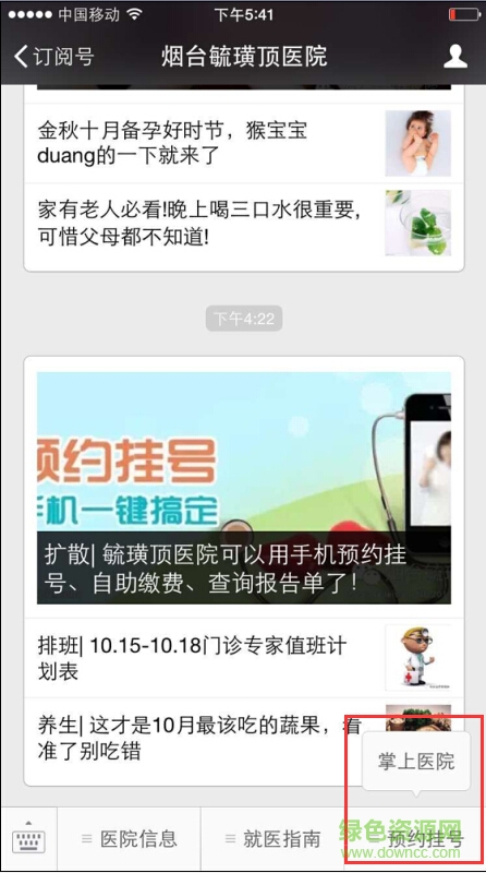 煙臺毓璜頂醫(yī)院 v1.5.2016 安卓版 1