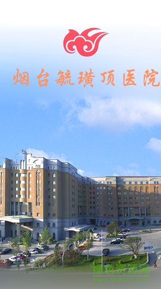 煙臺毓璜頂醫(yī)院 v1.5.2016 安卓版 2