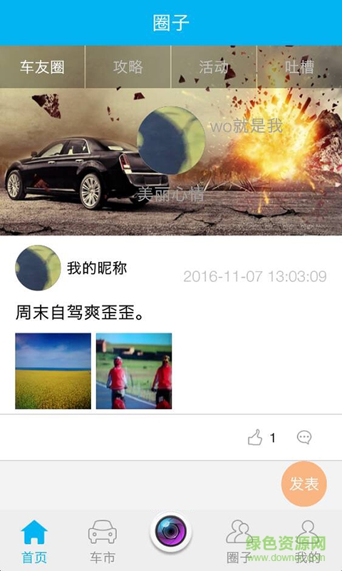 馭客名車手機(jī)版 v1.0 安卓版 1