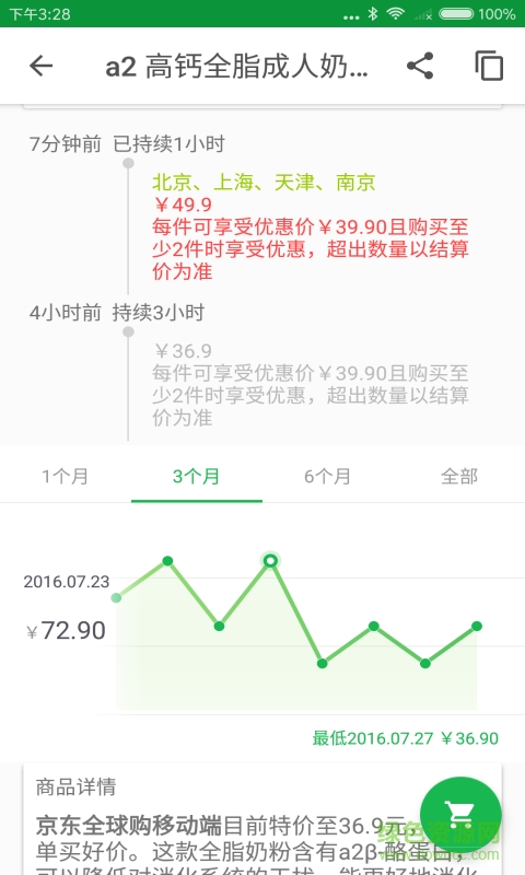 愛節(jié)超手機(jī)版 v1.1.1 安卓版 3