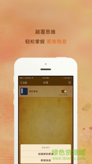 找你家譜手機(jī)版 v3.8.125 安卓版 0