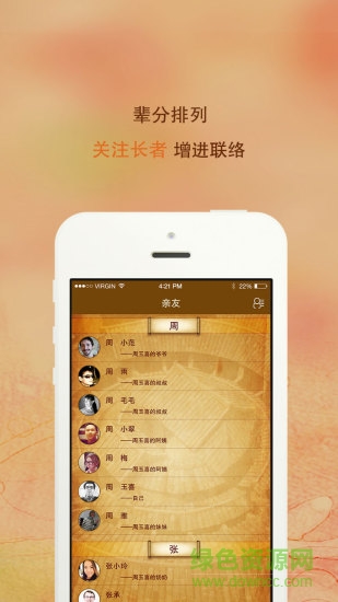 找你家譜手機(jī)版 v3.8.125 安卓版 1