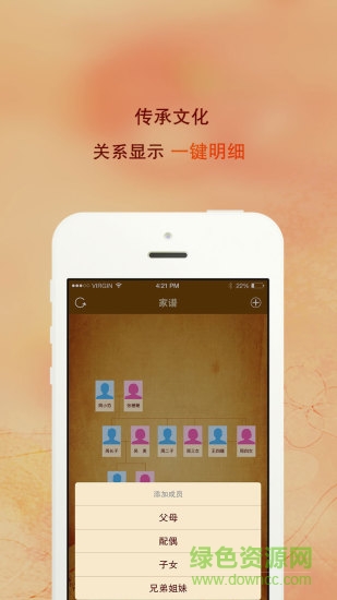 找你家譜app 找你家譜軟件下載