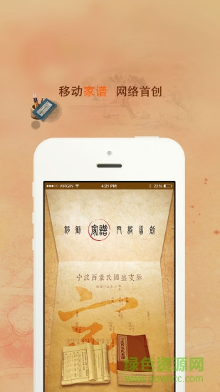 找你家譜手機(jī)版 v3.8.125 安卓版 3