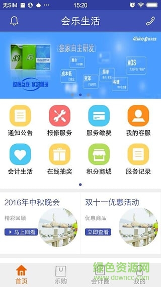 會(huì)樂生活手機(jī)版 v1.4 安卓版 0