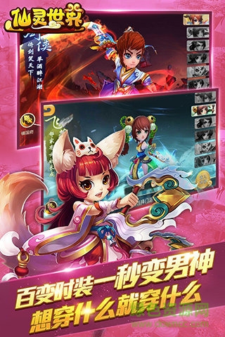 仙靈世界tt客戶端 v0.9.57 安卓版 2