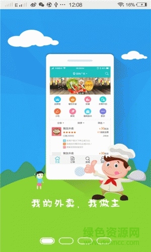 餓唄手機版 v1.1 安卓版 0