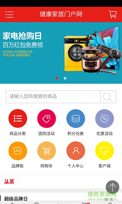 健康家居門戶網(wǎng)手機(jī)版3