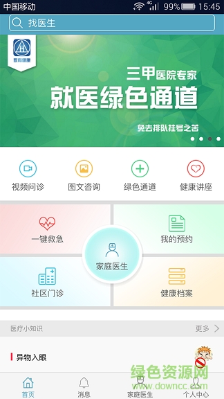 家有健康手機(jī)客戶端 v1.0.0 安卓版 1