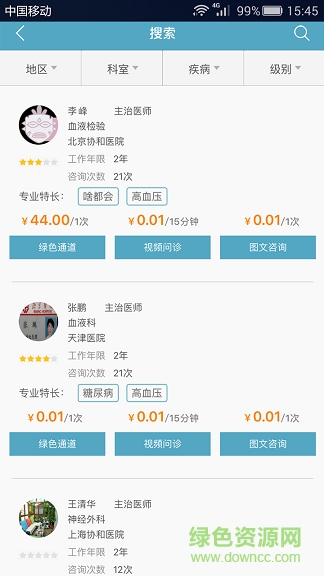 家有健康手機(jī)客戶端 v1.0.0 安卓版 2