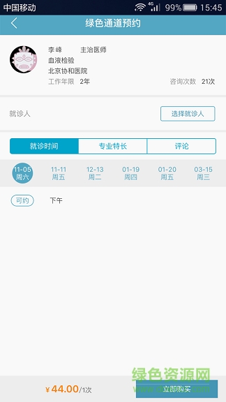 家有健康手機(jī)客戶端 v1.0.0 安卓版 3