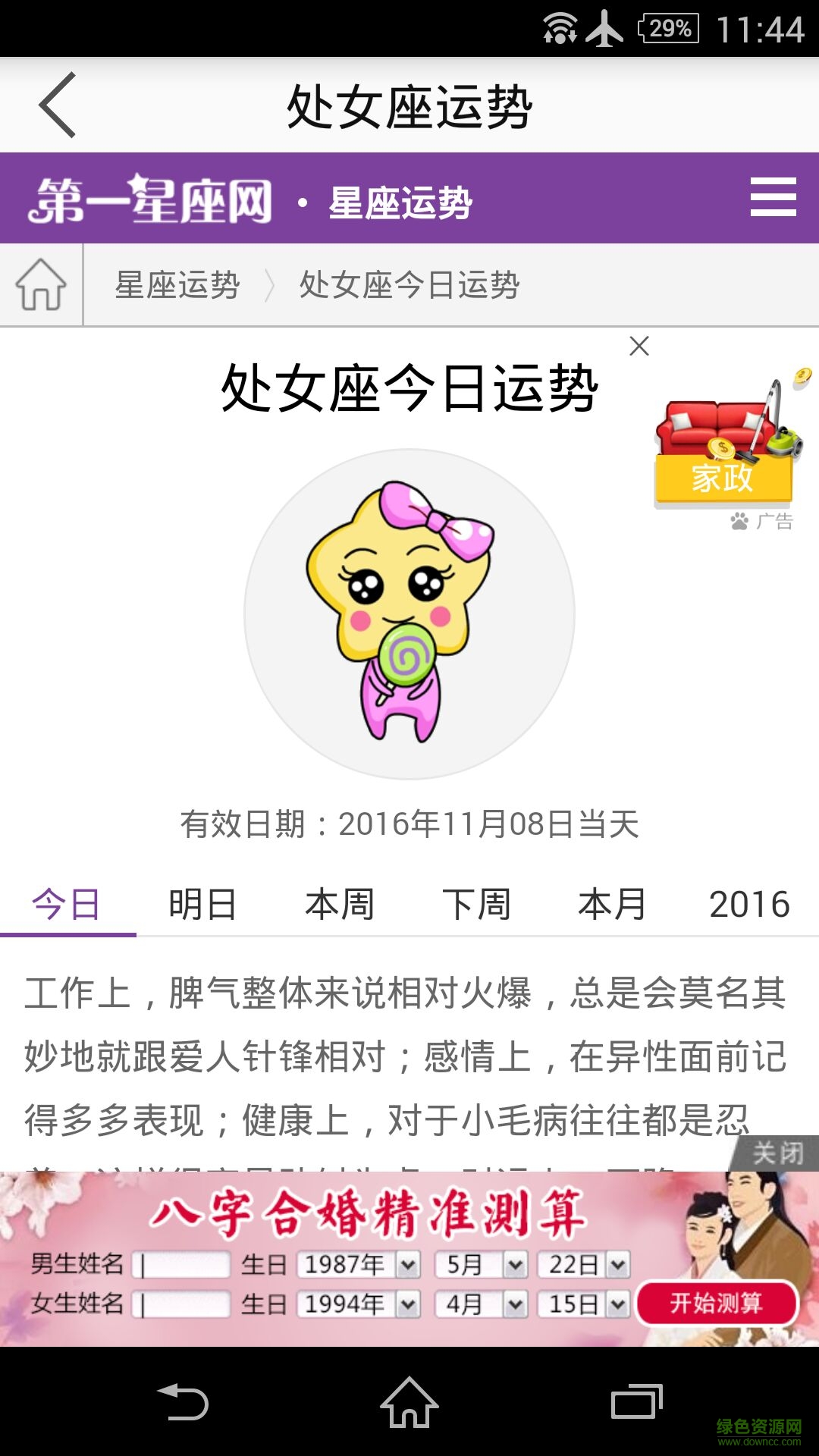 霸道十二宮客戶端 v12.1.6 安卓版 0