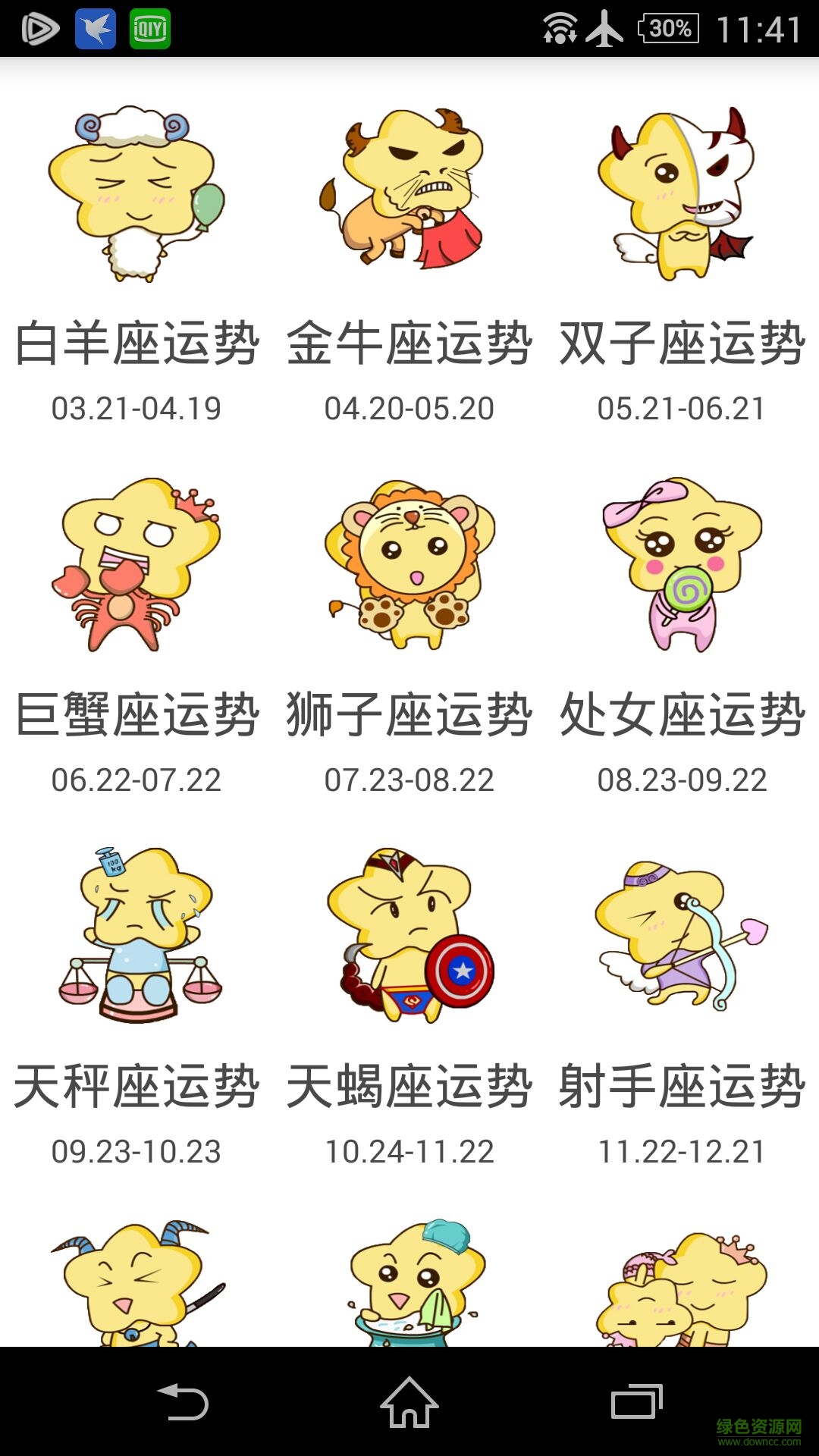 霸道十二宮客戶端 v12.1.6 安卓版 1