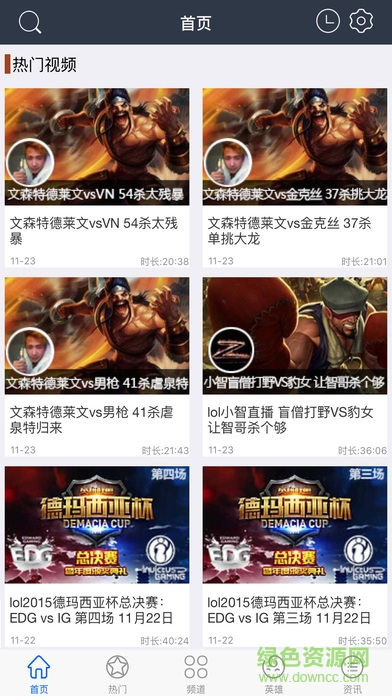 LOL視頻德瑪西亞手機版 v1.4.4 官網安卓版 4