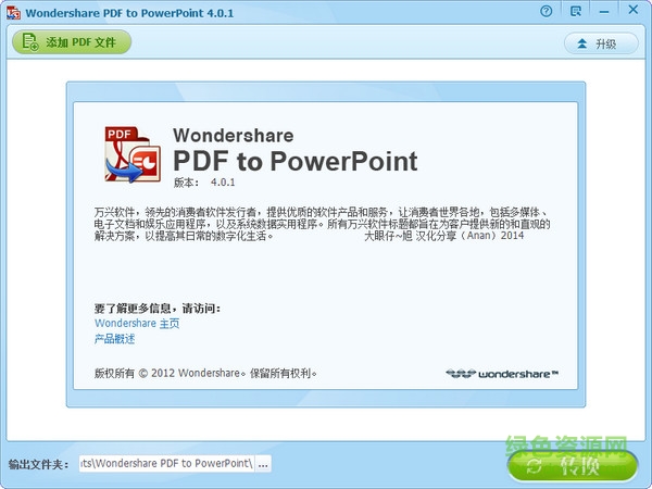 Wondershare PDF to PowerPoint(pdf轉(zhuǎn)ppt軟件) v4.0.2 中文免費版 0
