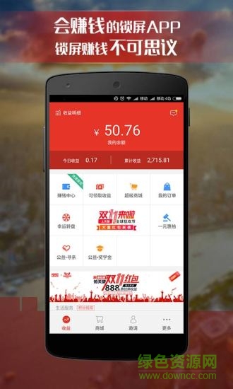 惠鎖屏ipad版 v2.7.1 蘋(píng)果ios版 0