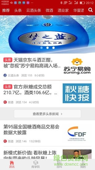 中酒頭條客戶端 v1.2.0 安卓版 0