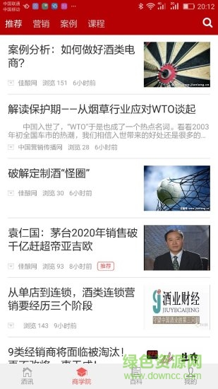 中酒頭條客戶端 v1.2.0 安卓版 1