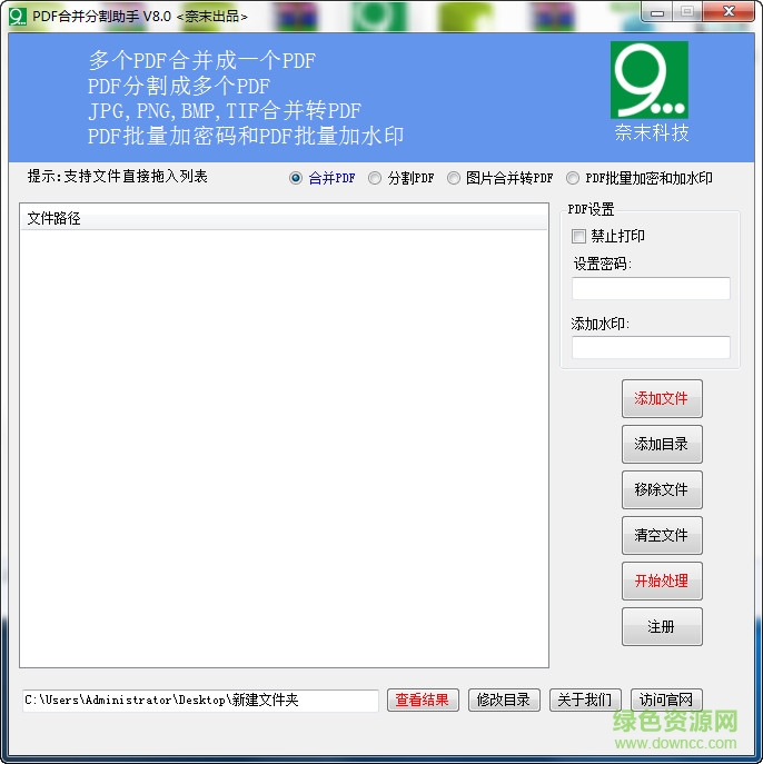 奈末PDF合并分割助手 v8.0 官方免費(fèi)版 0