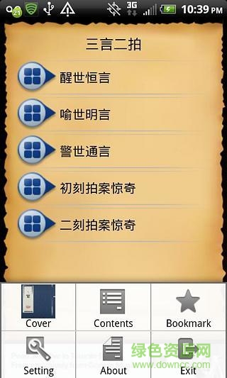 三言二拍手機(jī)版 v1.1 安卓版 0