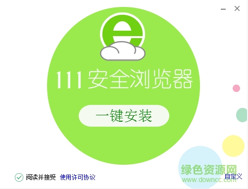 111安全瀏覽器 v1.0.0.4 官方版 0