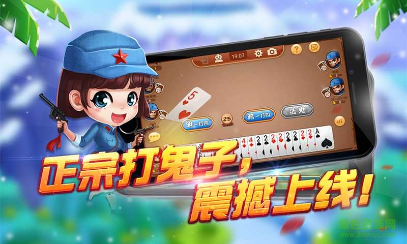 富裕同城游打鬼子 v1.0 官網安卓版 2