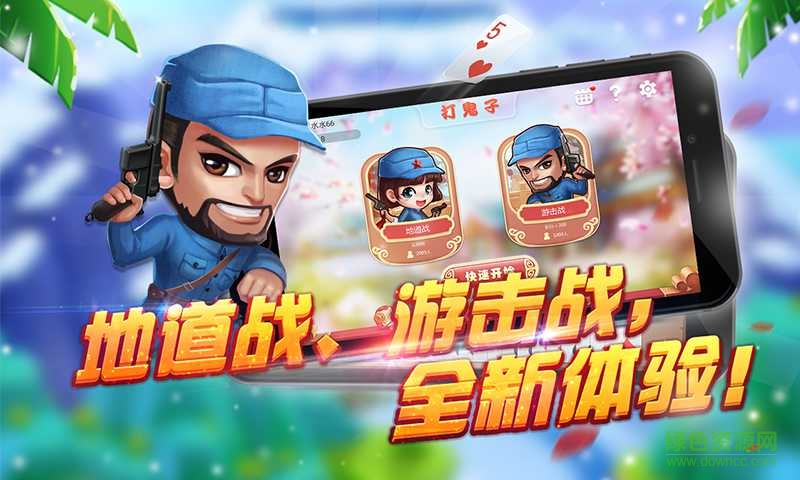 富裕同城游打鬼子 v1.0 官網安卓版 1