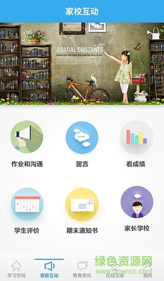 泰安教育云平臺 v01.16.1030 官網安卓版 0