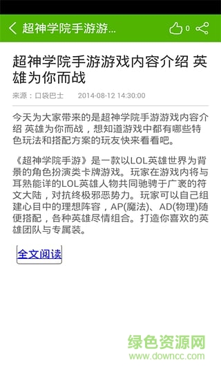 超神學院攻略手機版 v1.1 安卓版 0