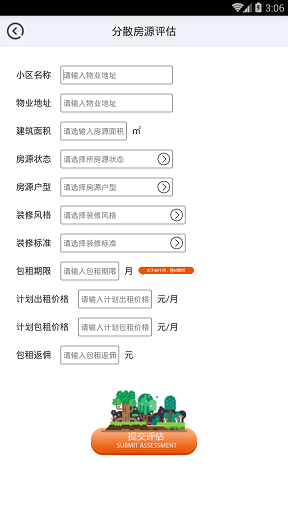 寓估(房子估價) v1.0 安卓版 0