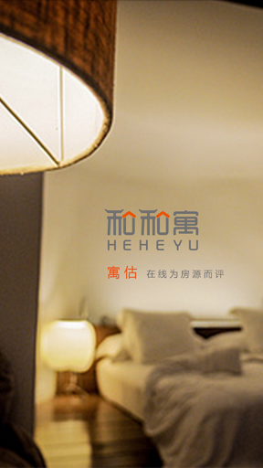 寓估(房子估價) v1.0 安卓版 1