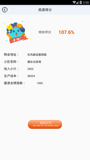 寓估(房子估價) v1.0 安卓版 2