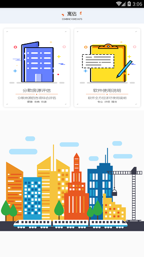 寓估(房子估價) v1.0 安卓版 3