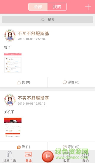 拼e族 v00.00.0003 安卓版 2