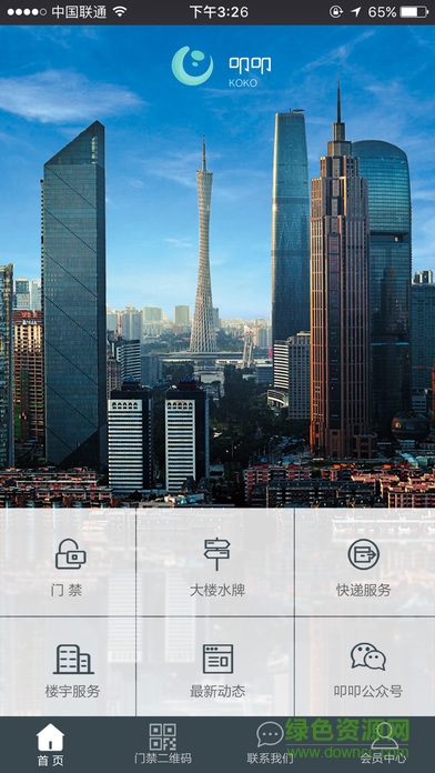 叩叩ios版(生活服務(wù)) v3.1.1 官方iPhone版 4
