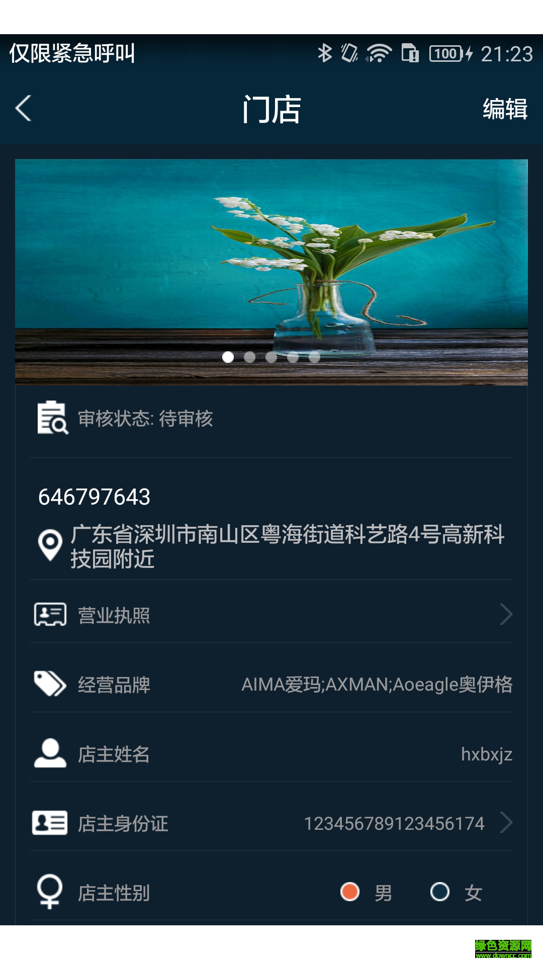 云騎門店手機版 v1.2.1 安卓版 2